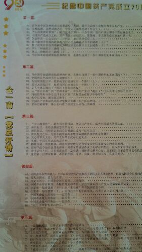 金一南：黨史開講（5CD） 曬單實拍圖