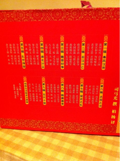 柏楊白話版資治通鑒（套裝全36冊(cè)）（雙盒裝） 曬單實(shí)拍圖