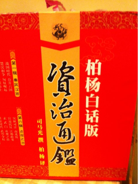 柏楊白話版資治通鑒（套裝全36冊(cè)）（雙盒裝） 曬單實(shí)拍圖