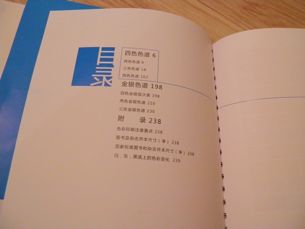 設計與印刷四色色譜 曬單實(shí)拍圖