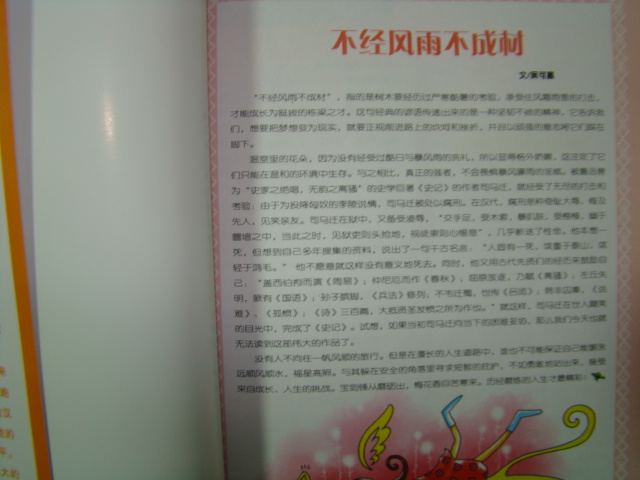 意林少年名人館2·意林：不經(jīng)風(fēng)雨不成材 曬單實拍圖