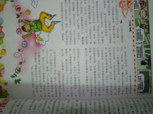 意林少年名人館2·意林：不經(jīng)風(fēng)雨不成材 曬單實拍圖