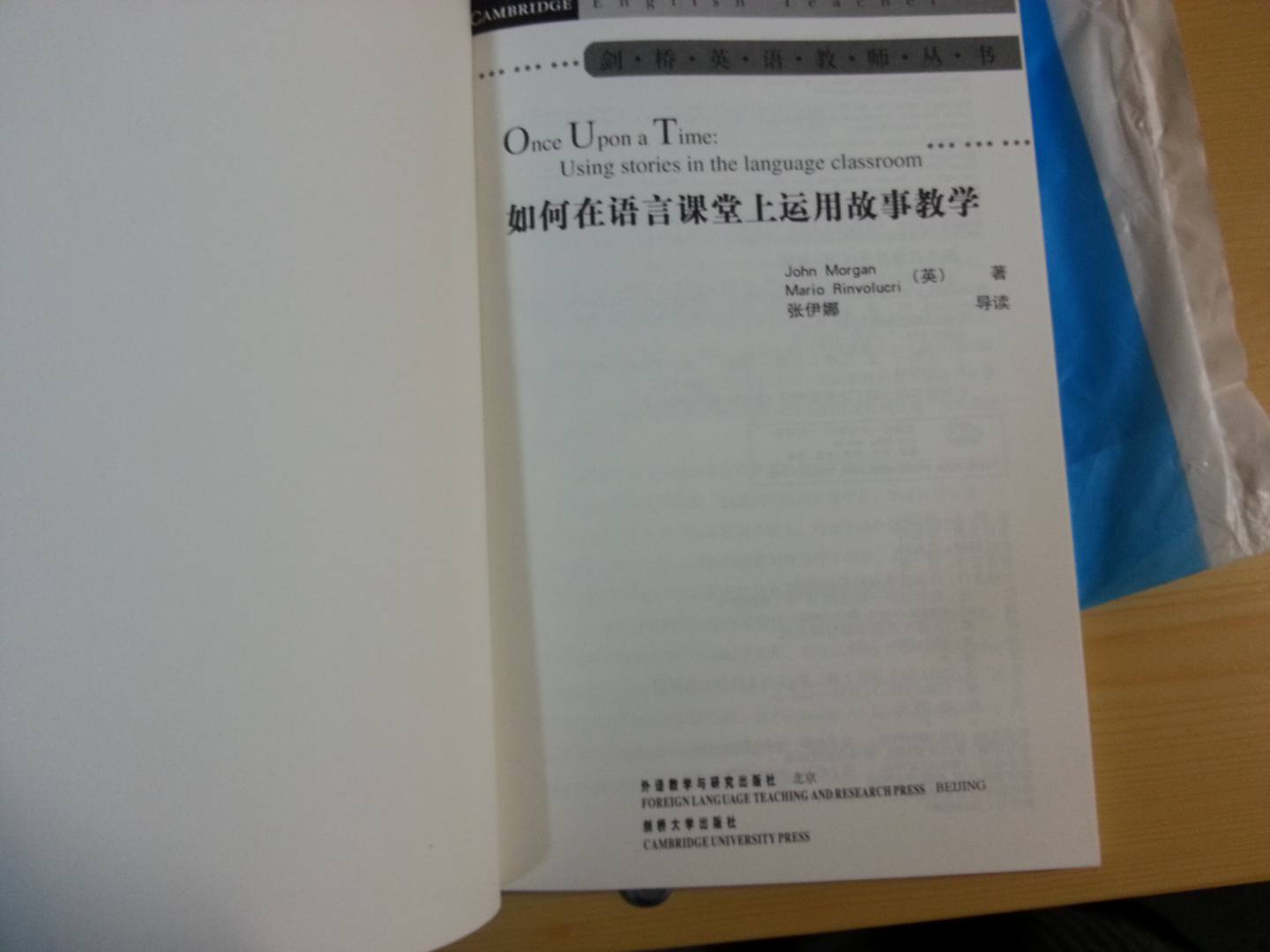 如何在語言課堂上運用故事教學(xué) 曬單實拍圖
