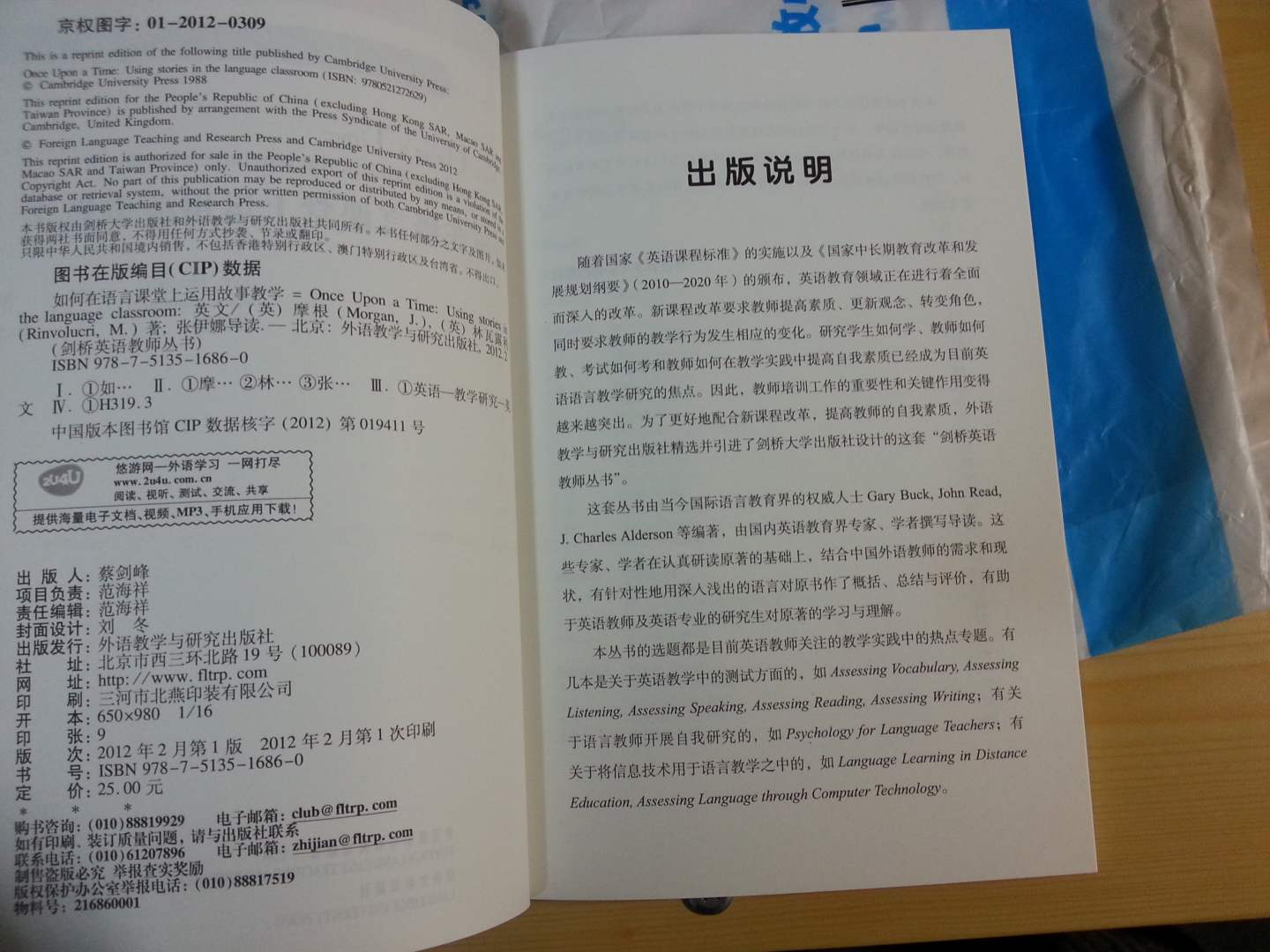 如何在語言課堂上運用故事教學(xué) 曬單實拍圖