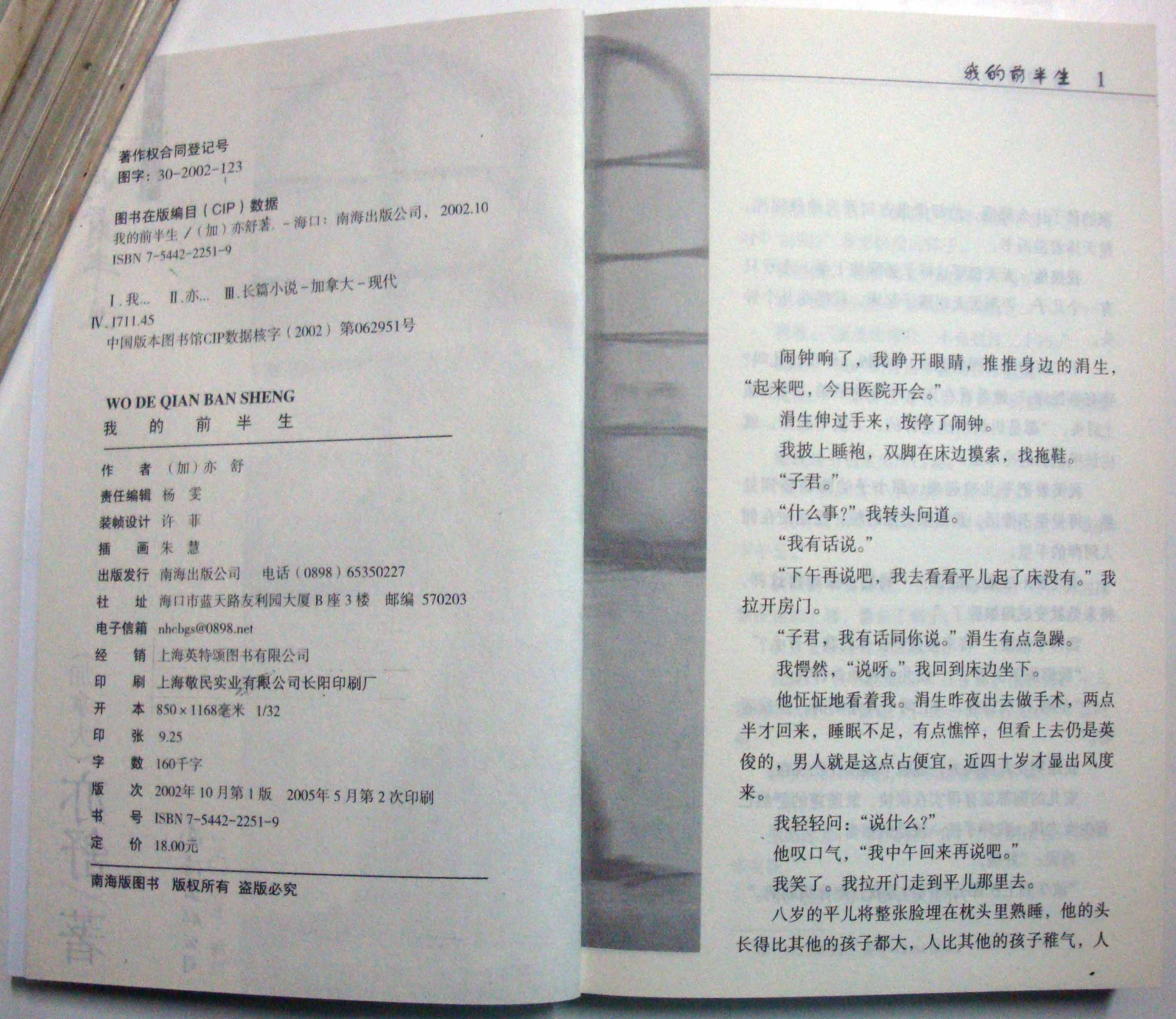 我的前半生 曬單實(shí)拍圖