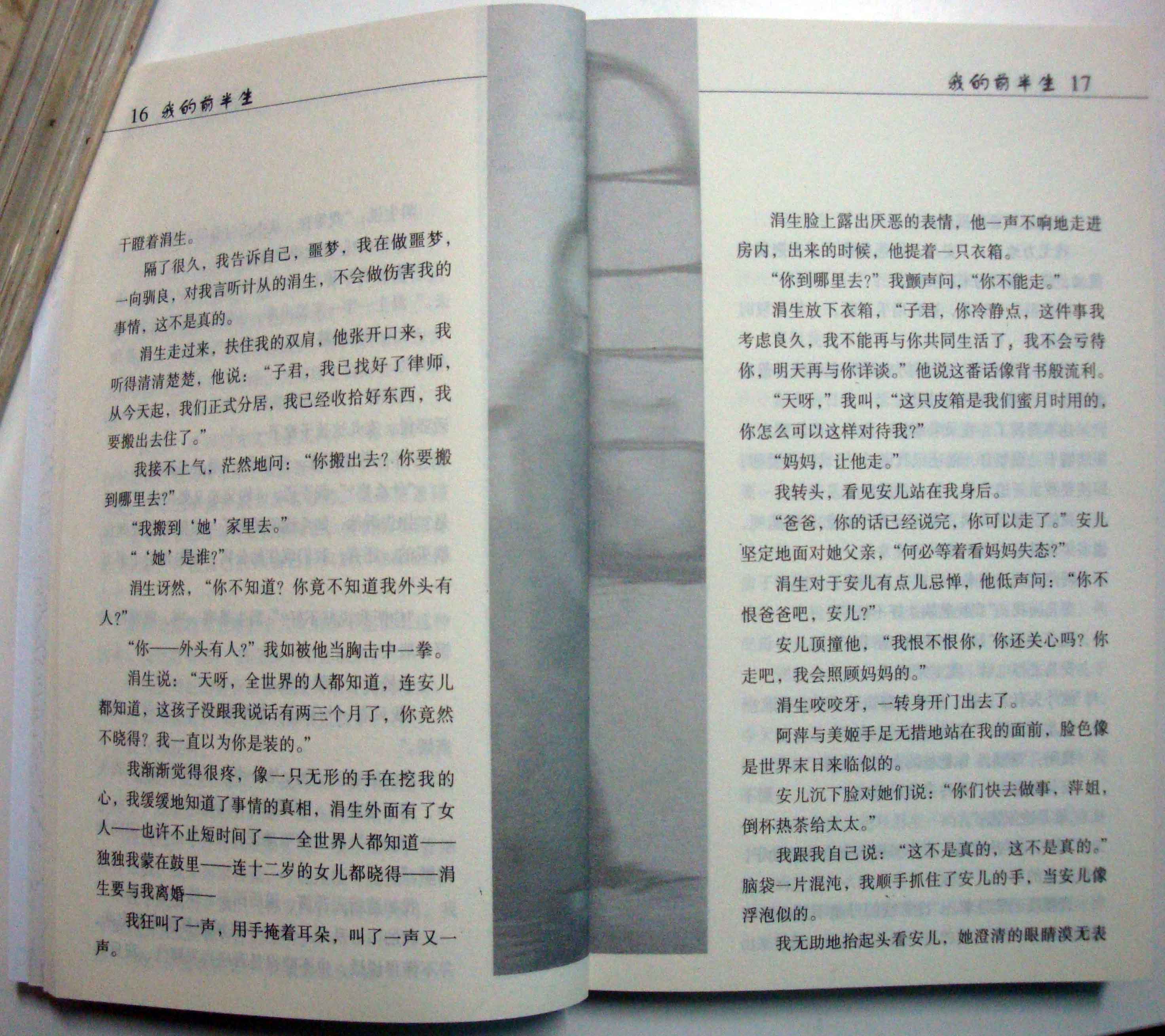 我的前半生 曬單實(shí)拍圖