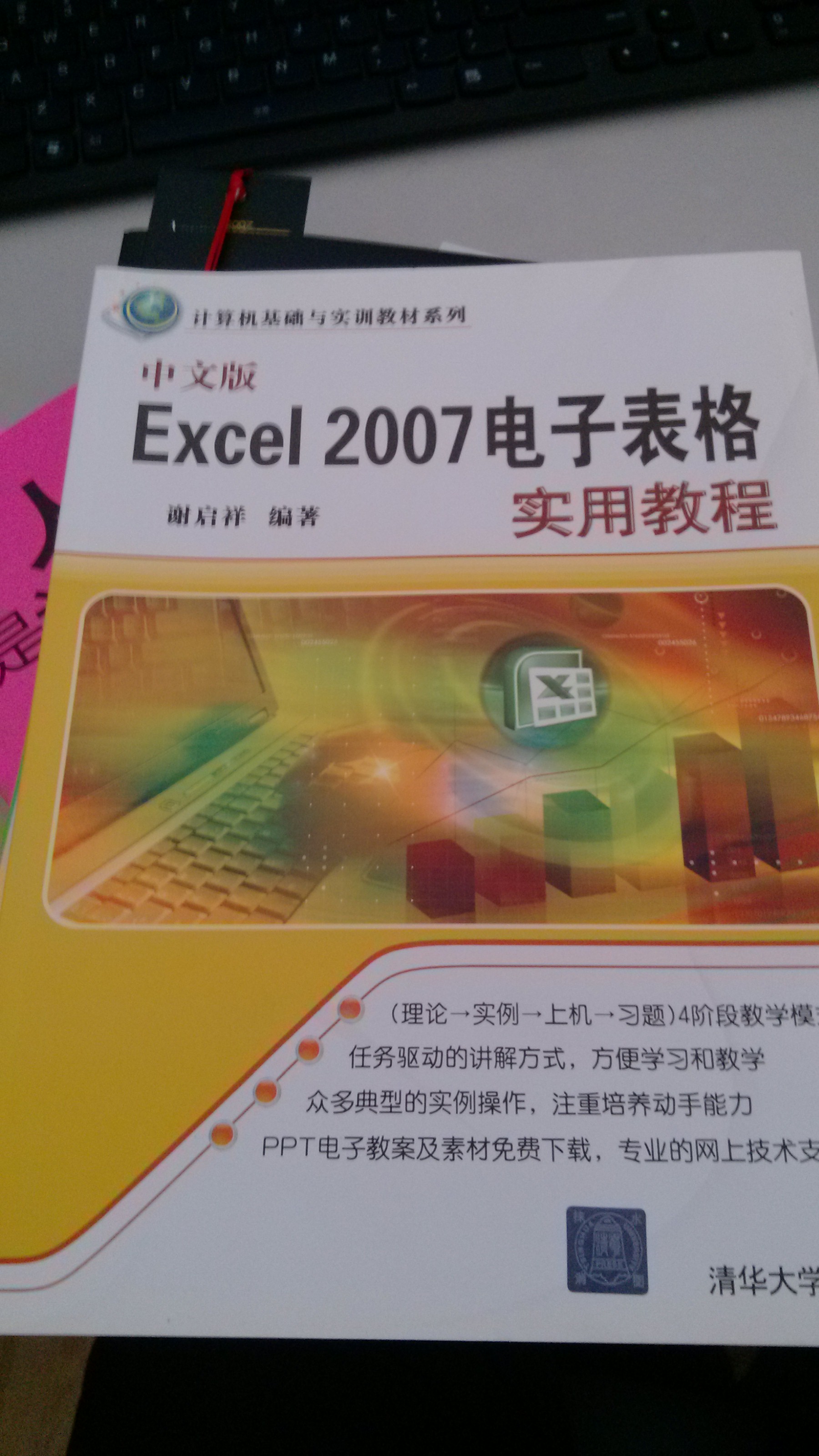 計(jì)算機(jī)基礎(chǔ)與實(shí)訓(xùn)教材系列：中文版Excel 2007電子表格實(shí)用教程 曬單實(shí)拍圖