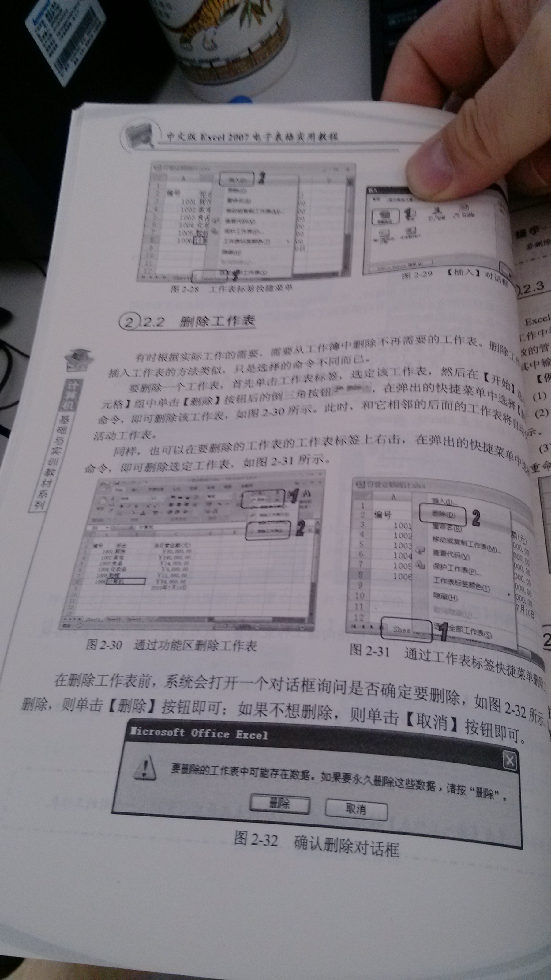計(jì)算機(jī)基礎(chǔ)與實(shí)訓(xùn)教材系列：中文版Excel 2007電子表格實(shí)用教程 曬單實(shí)拍圖