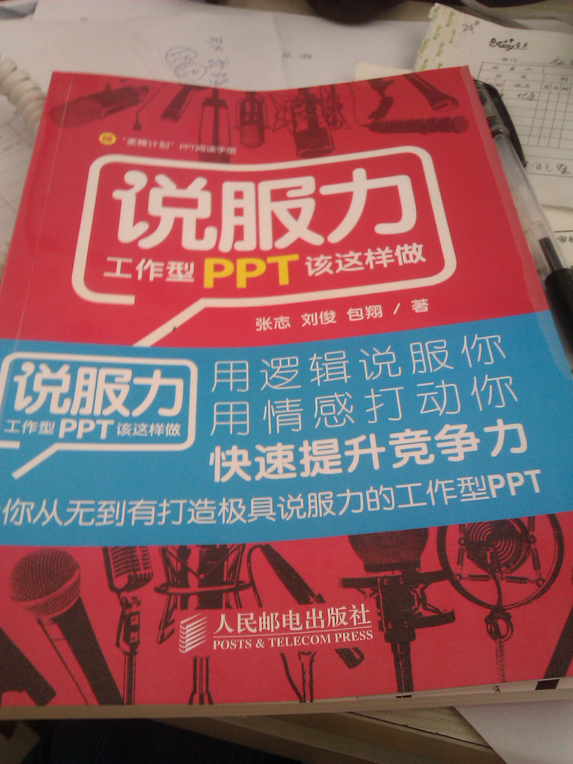 說(shuō)服力：工作型PPT該這樣做（附“麥穗計劃”P(pán)PT閱讀手冊）（異步圖書(shū)出品） 曬單實(shí)拍圖