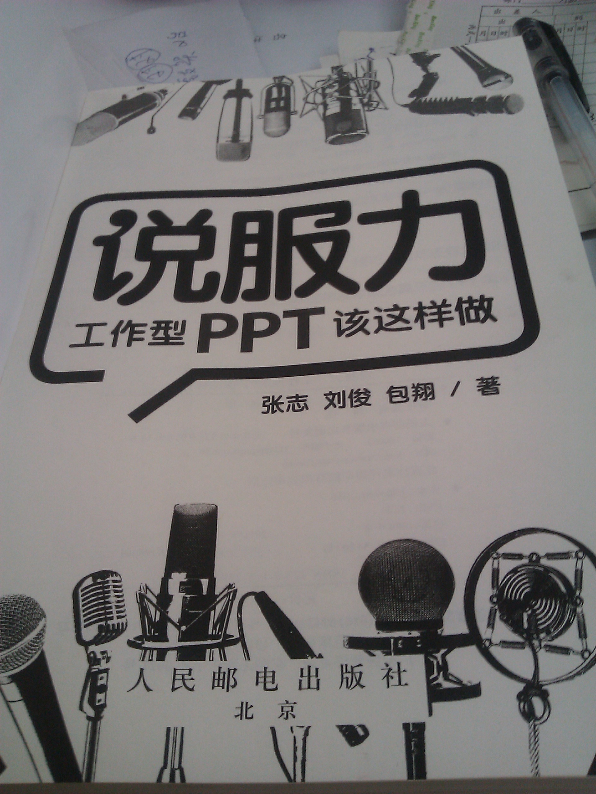 說服力：工作型PPT該這樣做（附“麥穗計劃”PPT閱讀手冊）（異步圖書出品） 曬單實拍圖