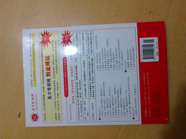 圣才教育·高鴻業(yè)《西方經(jīng)濟學（宏觀部分）》（第5版）筆記和課后習題（含考研真題）詳解（第4次修訂版） 曬單實拍圖