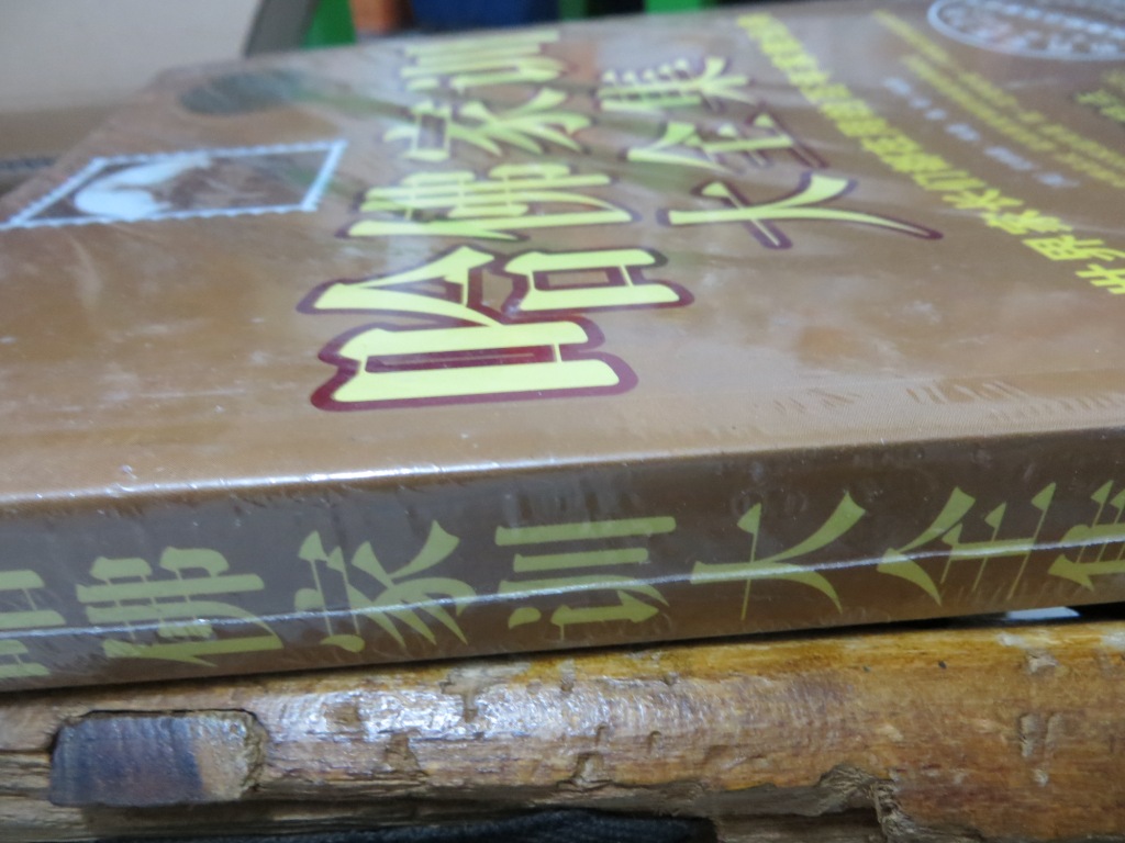 哈佛家訓(xùn)大全集（超值白金升級(jí)版） 曬單實(shí)拍圖