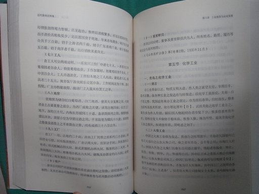 近代魯商史料集 曬單實(shí)拍圖
