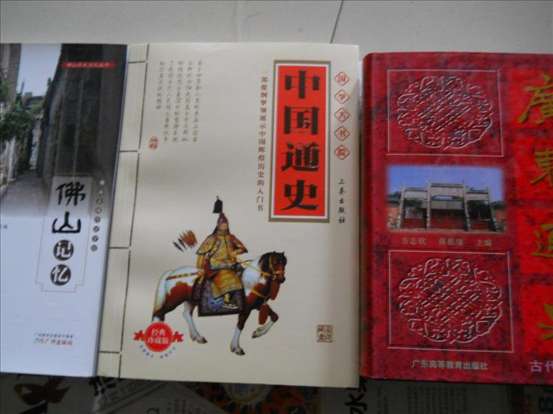 廣東通史（古代上） 曬單實(shí)拍圖