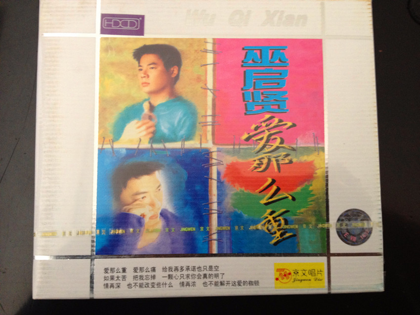 巫啟賢：愛(ài)那么重（CD） 曬單實(shí)拍圖