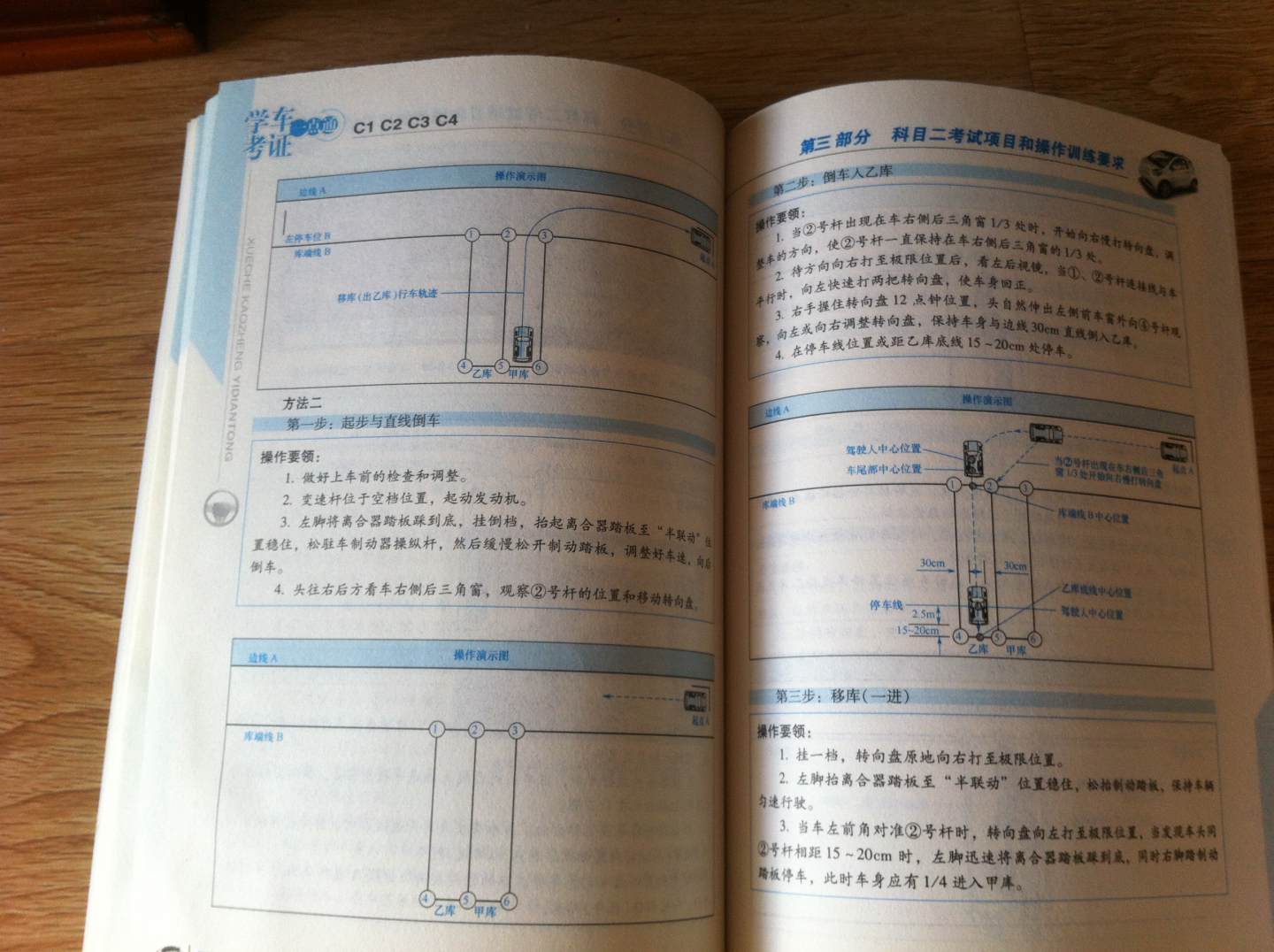 機動車駕駛員培訓(xùn)輔導(dǎo)教材：學(xué)車考證一點通（雙色精華版） 曬單實拍圖