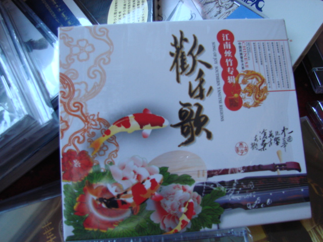 中國民族音樂大系·江南絲竹專輯：歡樂歌（CD）（京東專賣） 曬單實拍圖
