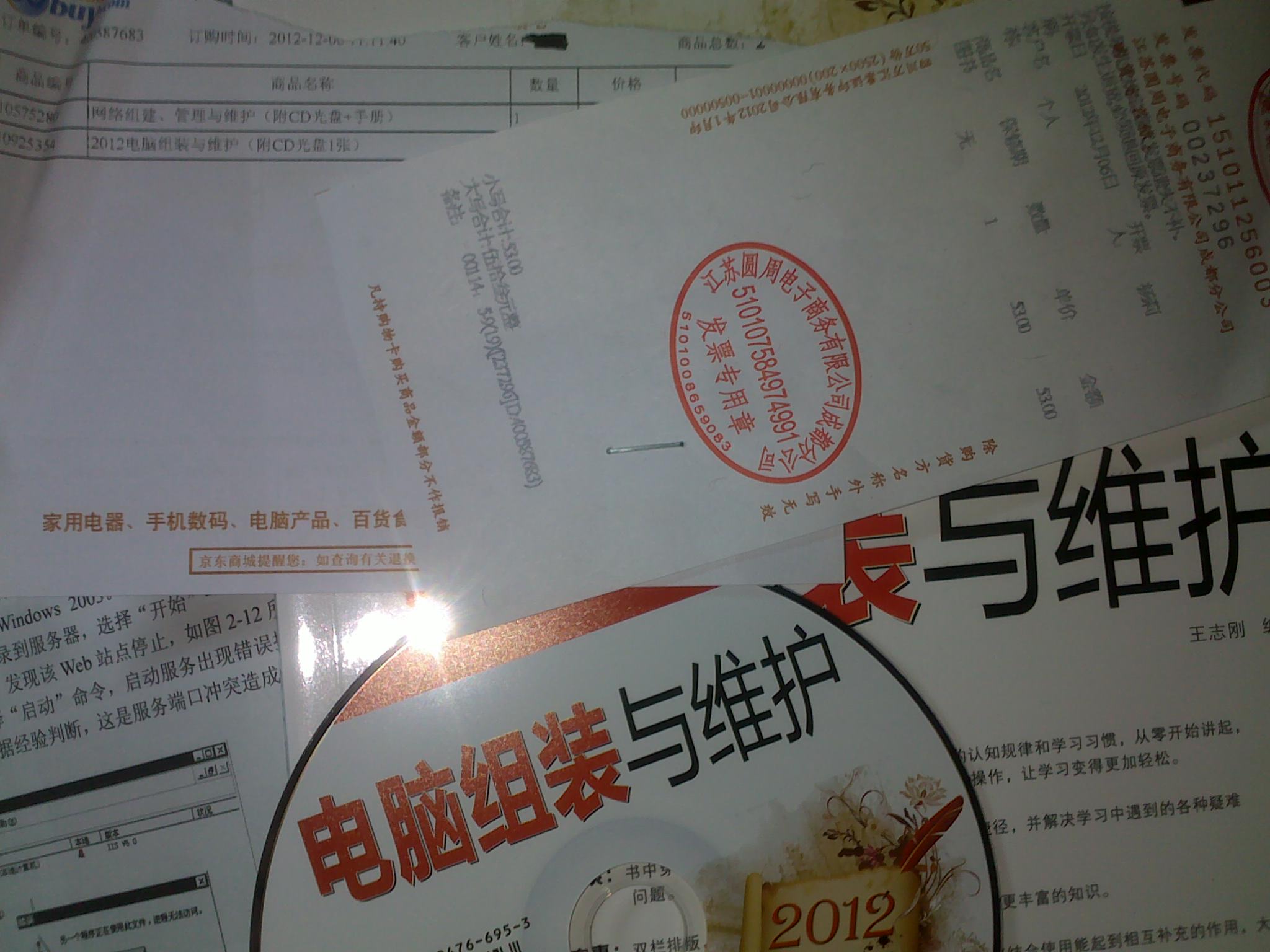 2012電腦組裝與維護(hù)（附CD光盤1張） 曬單實(shí)拍圖