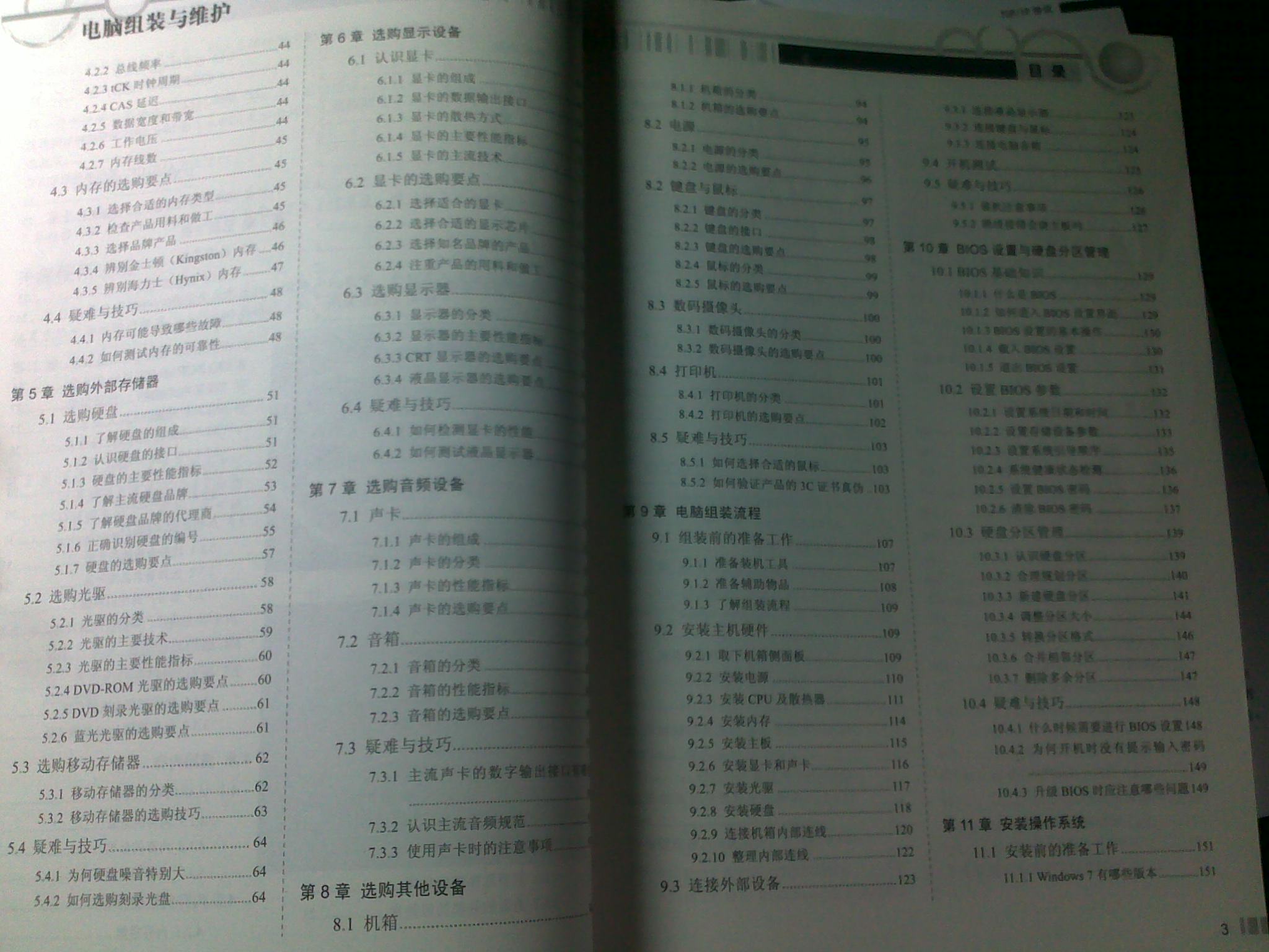 2012電腦組裝與維護(hù)（附CD光盤1張） 曬單實(shí)拍圖