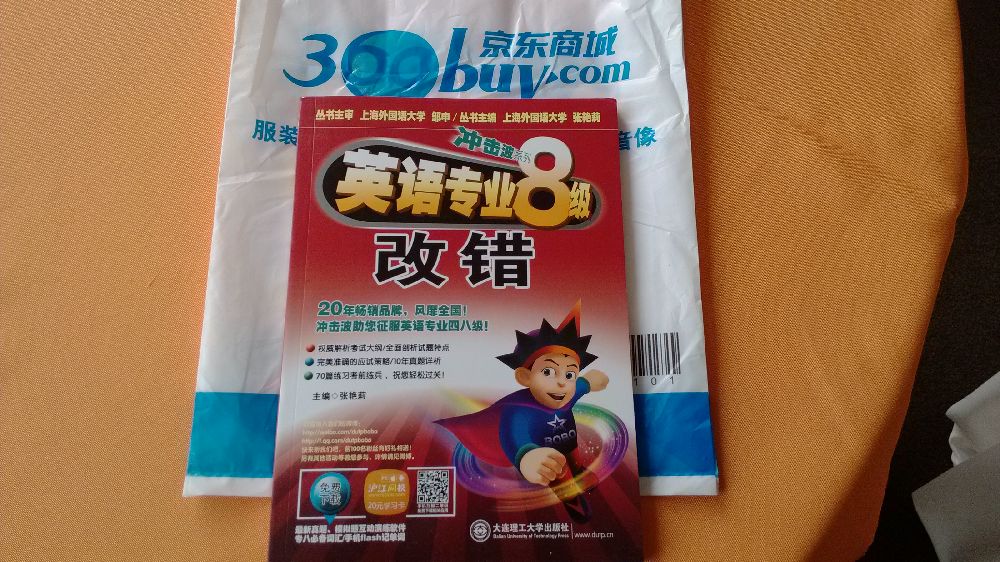 沖擊波系列·英語專業(yè)8級：改錯 曬單實拍圖