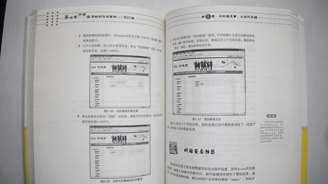贏在電子商務(wù)網(wǎng)站制作與營銷（B2C版）(博文視點(diǎn)出品) 曬單實(shí)拍圖