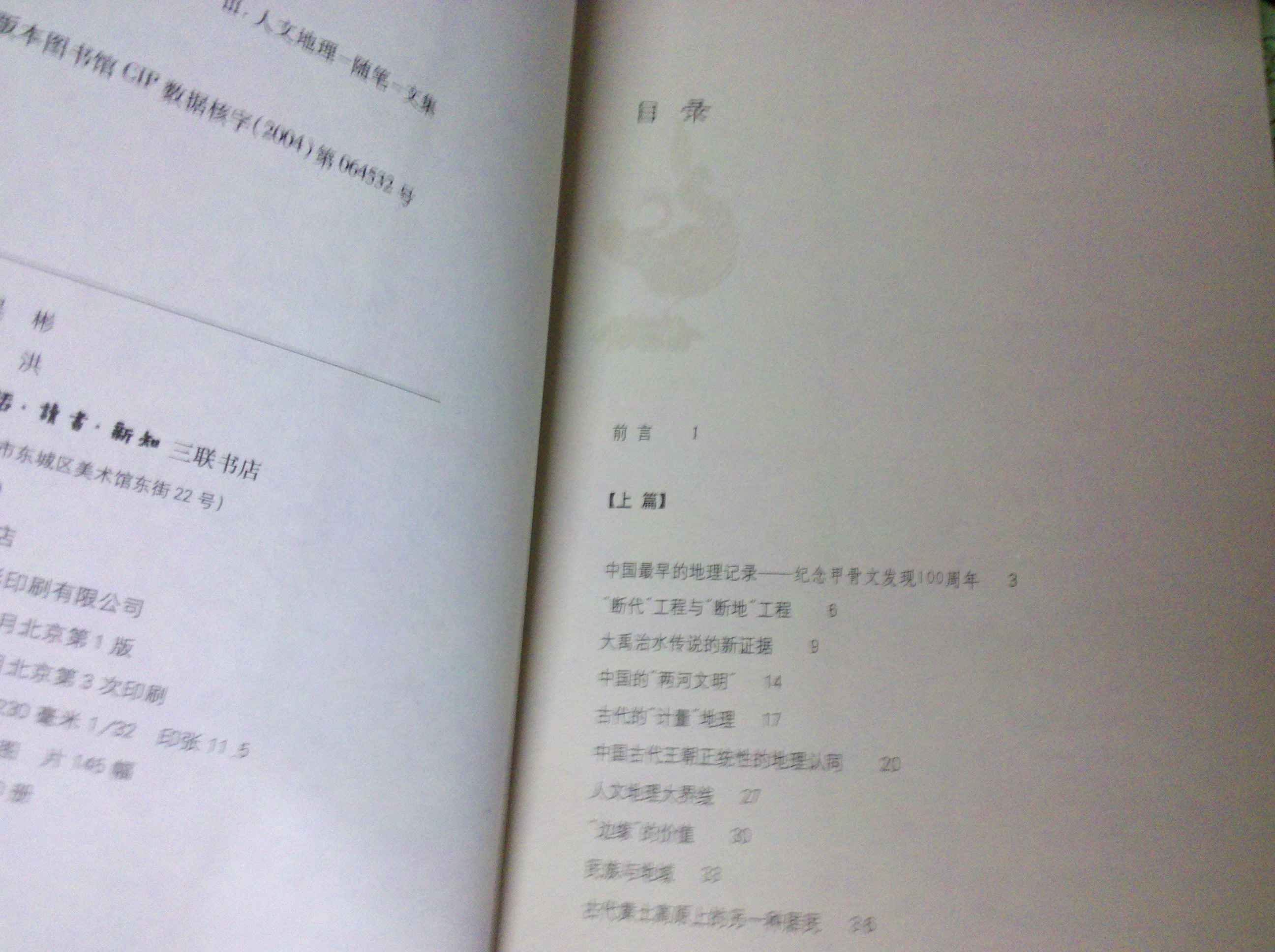 人文地理隨筆 曬單實(shí)拍圖