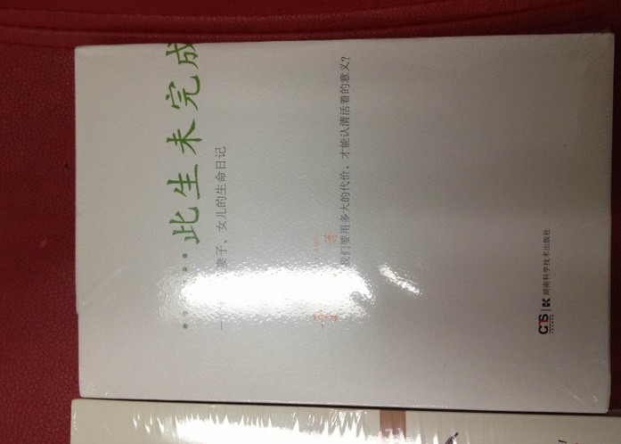 曾國(guó)藩人脈 曬單實(shí)拍圖