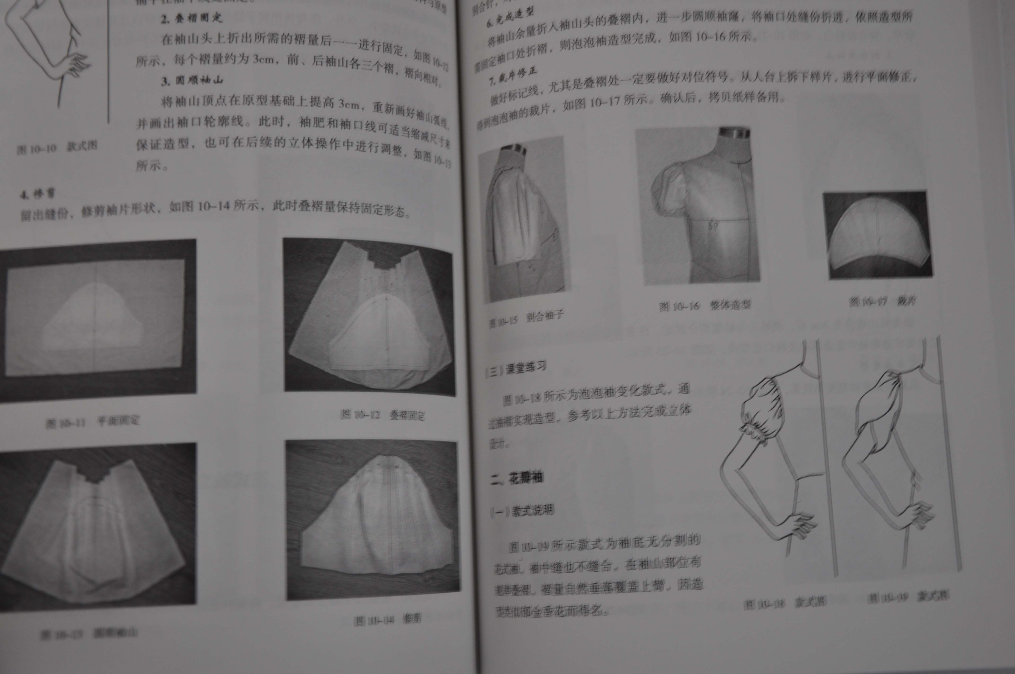 服裝高等教育“十二五”部委級規(guī)劃教材：立體裁剪實訓(xùn)教材（第2版） 曬單實拍圖