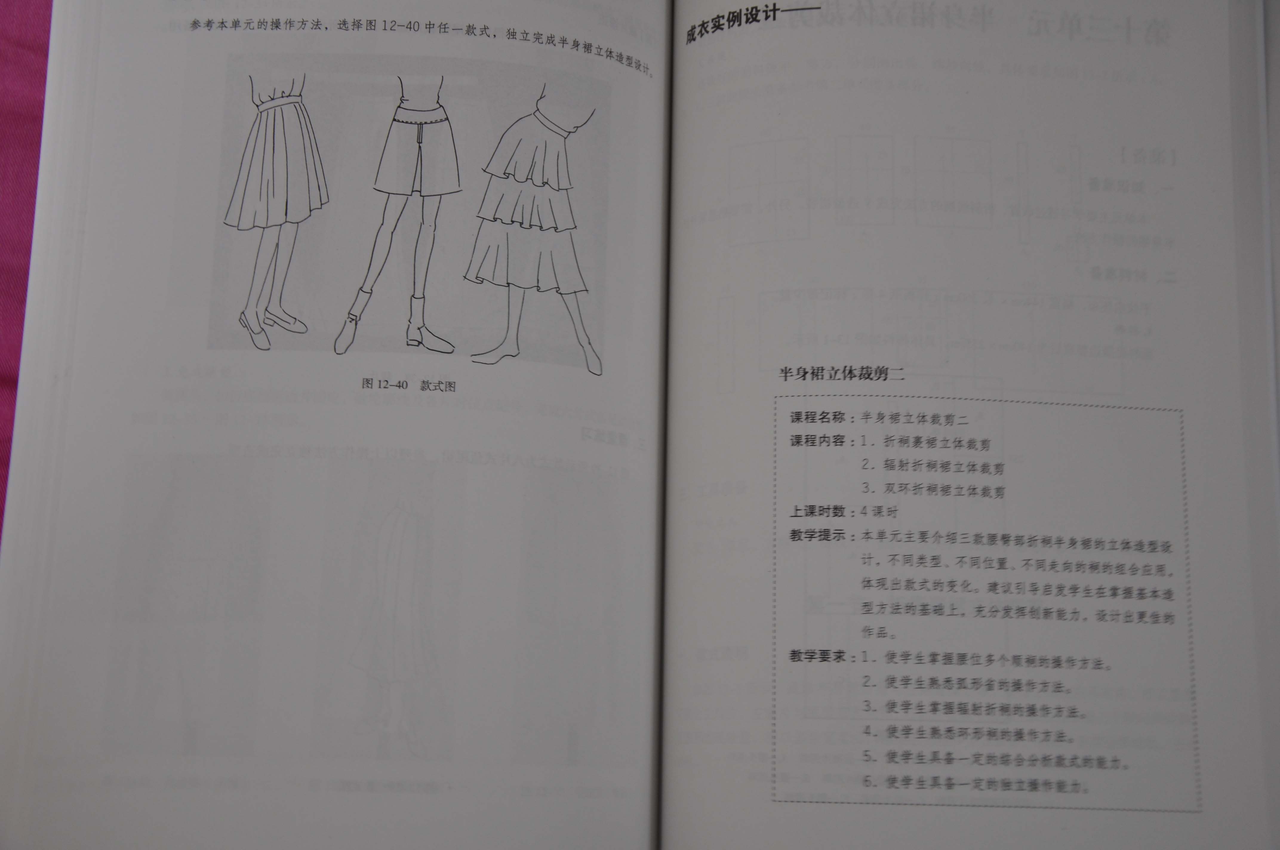 服裝高等教育“十二五”部委級規(guī)劃教材：立體裁剪實訓(xùn)教材（第2版） 曬單實拍圖