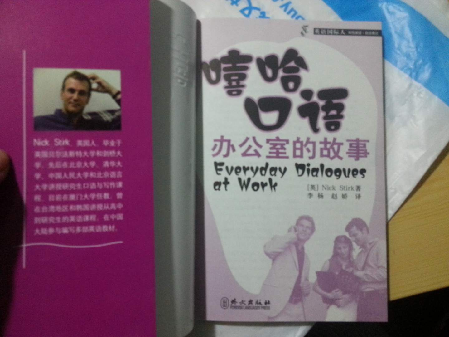 英語(yǔ)國際人：嘻哈口語(yǔ)辦公室的故事（附光盤(pán)1張） 曬單實(shí)拍圖