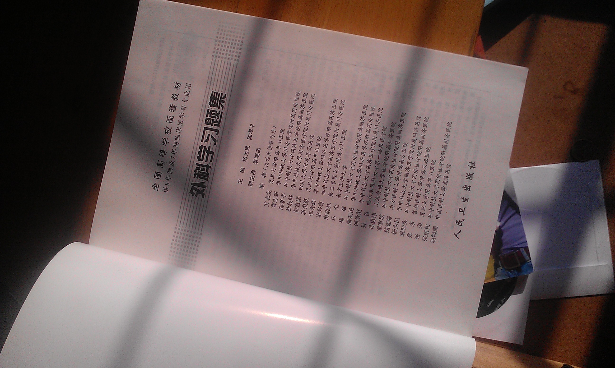 全國(guó)高等學(xué)校配套教材：外科學(xué)習(xí)題集（8年制配教） 曬單實(shí)拍圖