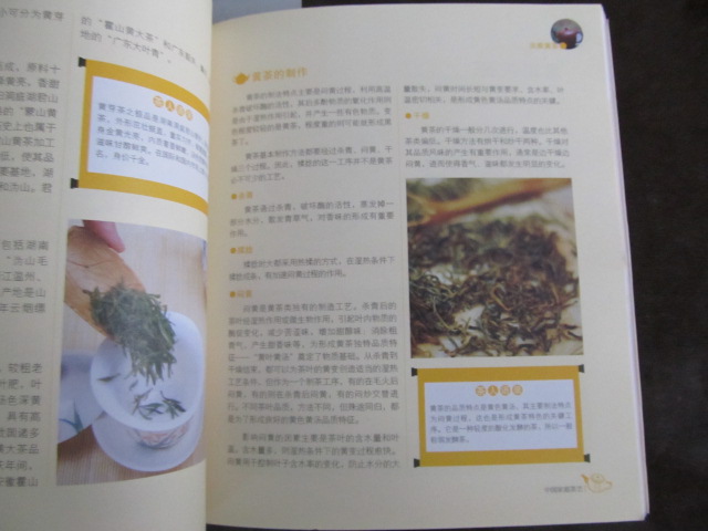 天下茶館系列：中國家庭茶藝輕松泡 曬單實(shí)拍圖