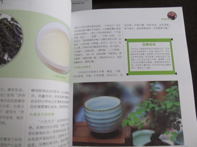 天下茶館系列：中國家庭茶藝輕松泡 曬單實(shí)拍圖