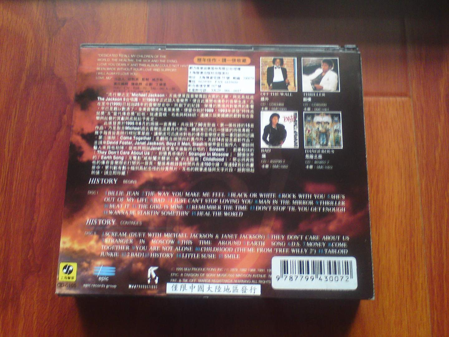 麥克·杰克遜：他的歷史（CD） 曬單實(shí)拍圖