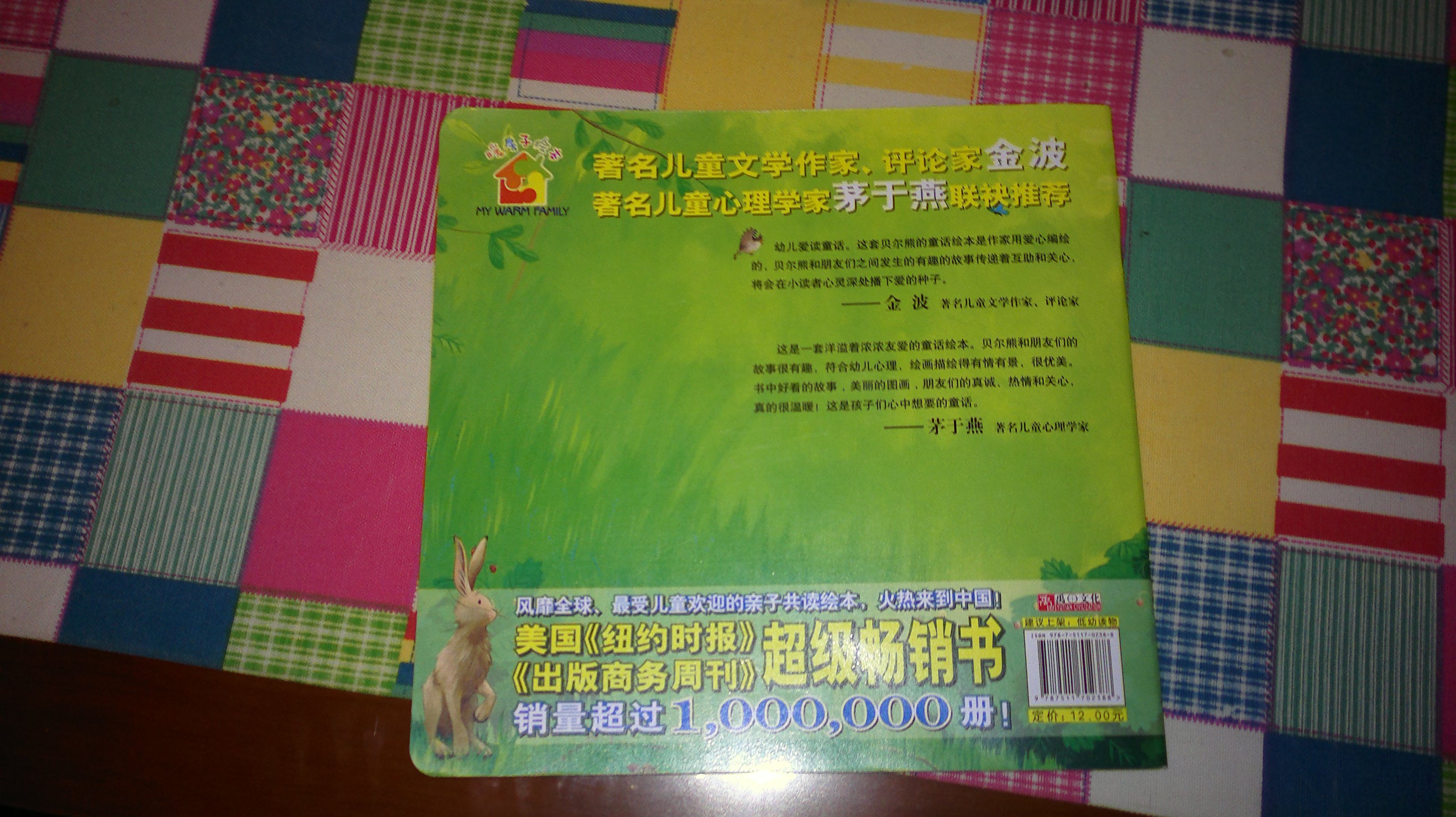 貝爾熊和朋友們關(guān)于友情的故事:貝爾熊吃不飽 曬單實拍圖