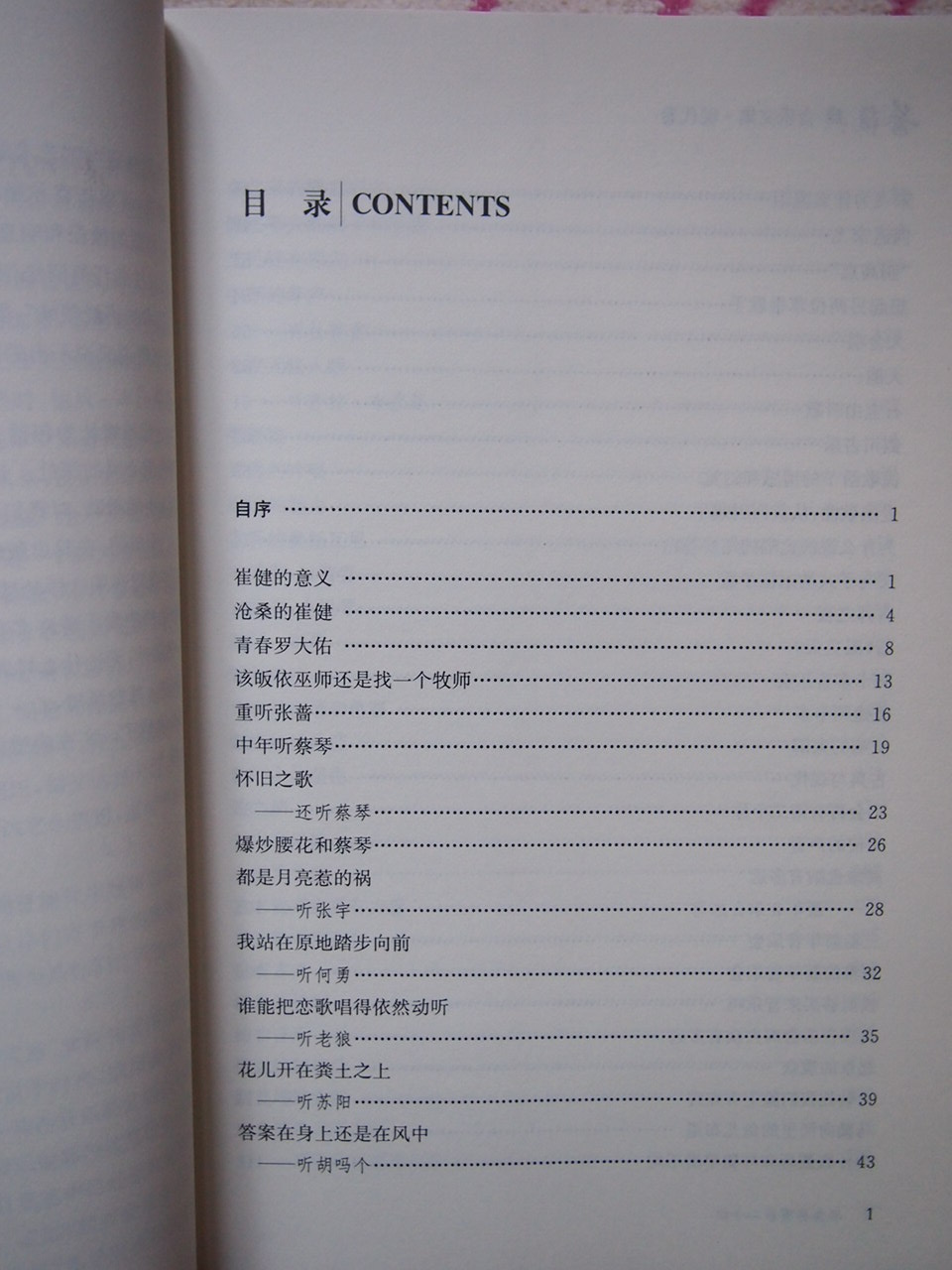 那一晚忽然洞開(kāi)：肖復興音樂(lè )文集（古典卷） 曬單實(shí)拍圖