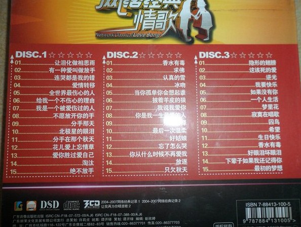 網(wǎng)絡(luò)經(jīng)典情歌（2CD+1精品CD） 曬單實(shí)拍圖