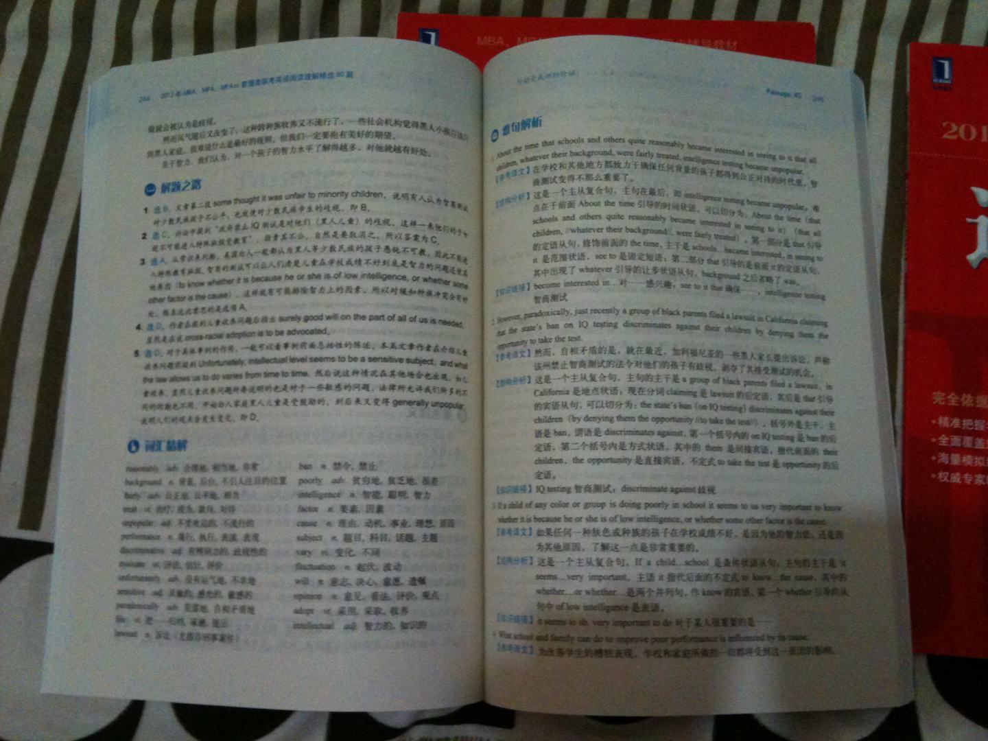 2013年MBA、MPA、MPAcc聯(lián)考同步輔導(dǎo)：數(shù)學(xué)精選500題 曬單實(shí)拍圖