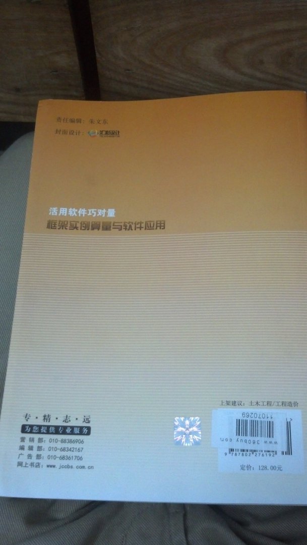 活用軟件巧對量：框架實例算量與軟件應(yīng)用 曬單實拍圖