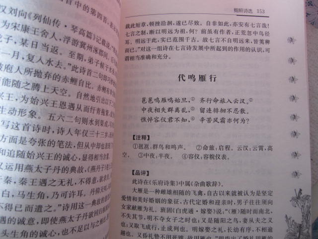 謝靈運鮑照集 曬單實(shí)拍圖