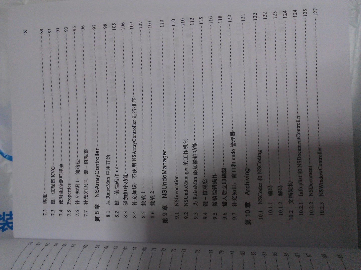 蘋(píng)果開(kāi)發(fā)之Cocoa編程（原書(shū)第4版） 曬單實(shí)拍圖