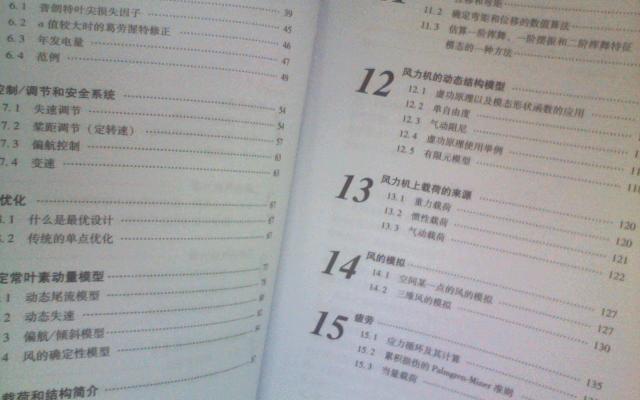 風(fēng)力機空氣動(dòng)力學(xué)（第2版） 曬單實(shí)拍圖