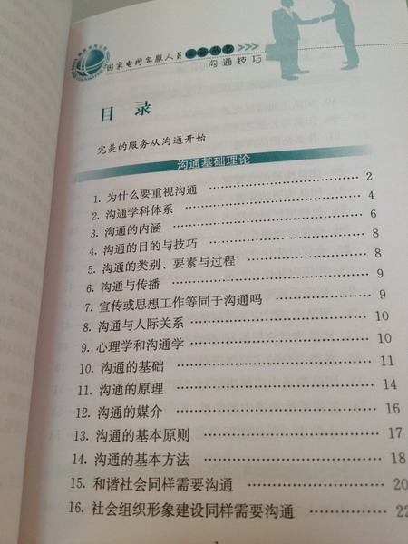 溝通技巧 曬單實(shí)拍圖