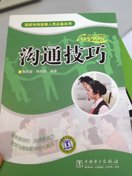 溝通技巧 曬單實(shí)拍圖