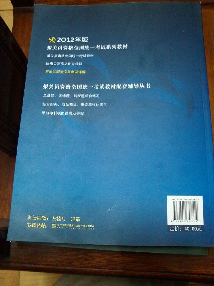 報(bào)關(guān)員資格全國(guó)統(tǒng)一考試系列教材：歷年試題標(biāo)準(zhǔn)答案及詳解（2012年版） 曬單實(shí)拍圖