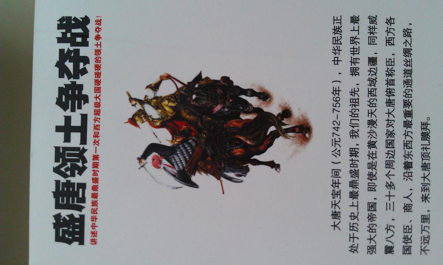 盛唐領(lǐng)土爭(zhēng)奪戰(zhàn) 曬單實(shí)拍圖