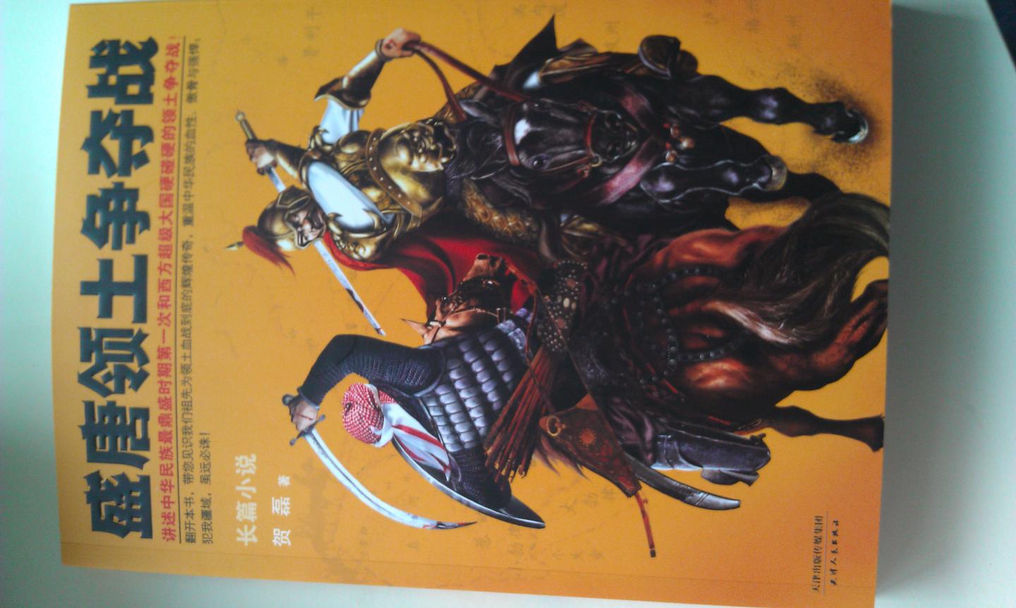 盛唐領(lǐng)土爭(zhēng)奪戰(zhàn) 曬單實(shí)拍圖