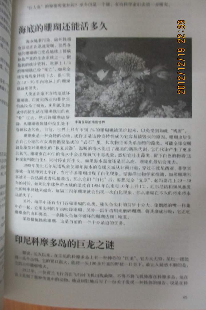 奧秘世界大全集（超值白金版） 曬單實(shí)拍圖