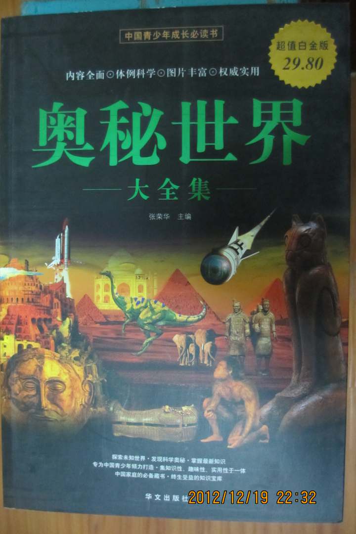 奧秘世界大全集（超值白金版） 曬單實(shí)拍圖