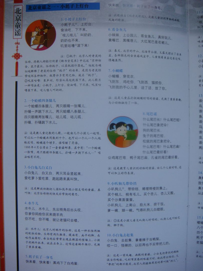 北京童謠全集（4CD+2DVD） 曬單實(shí)拍圖